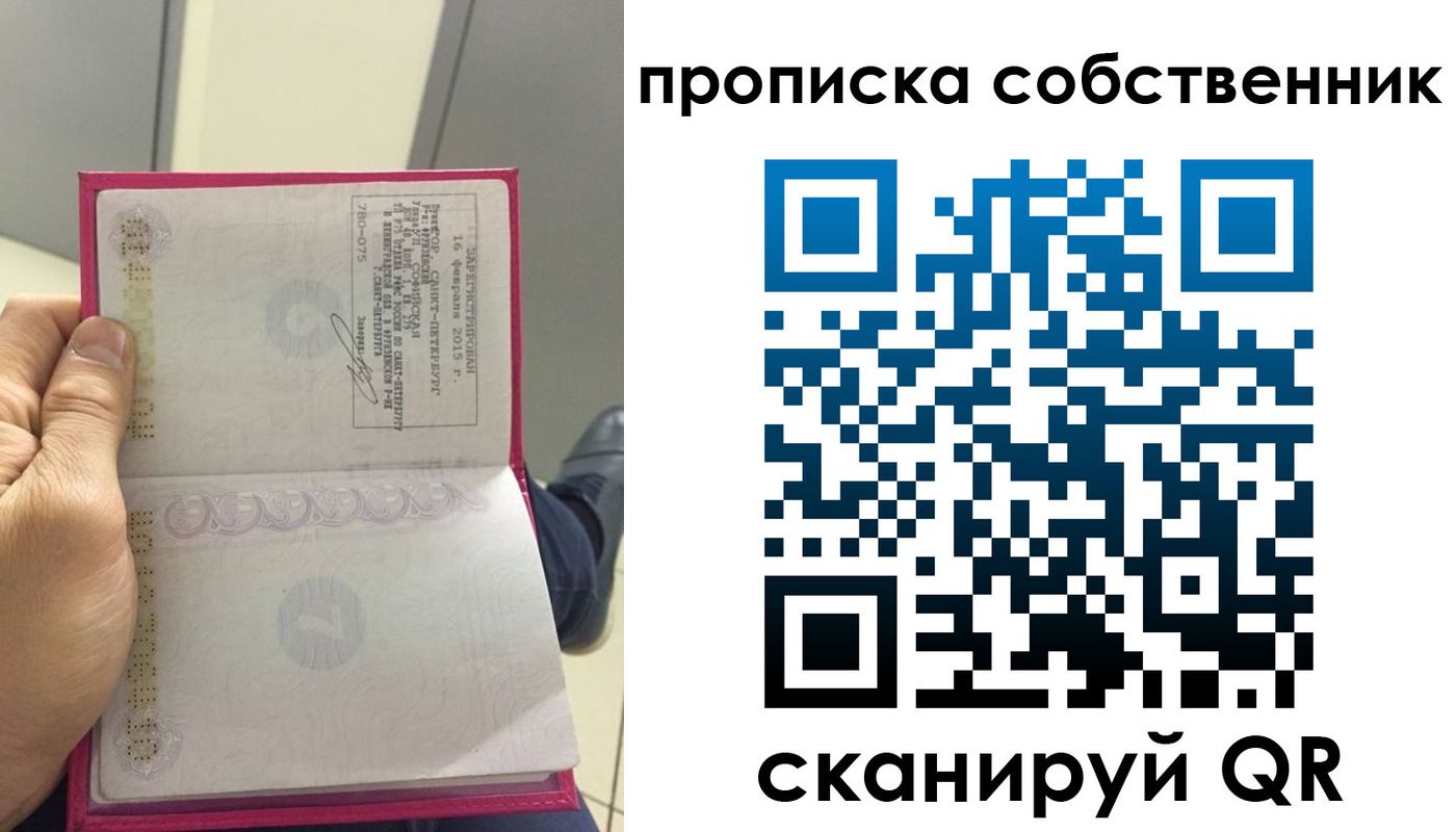 прописка для работы в Курске