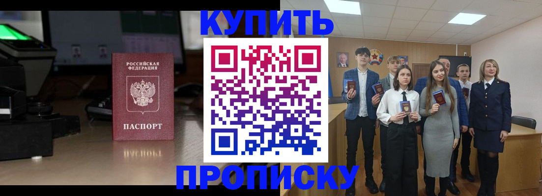 временная регистрация для школы в Курске