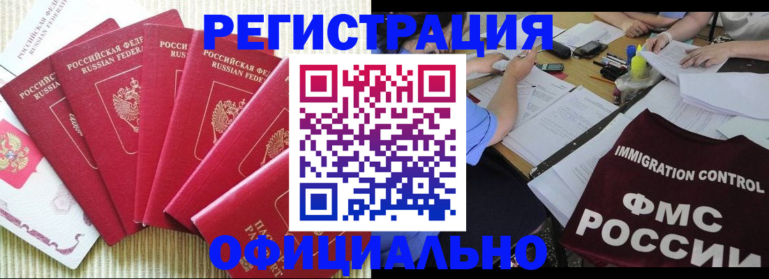 прописка законно в Курске