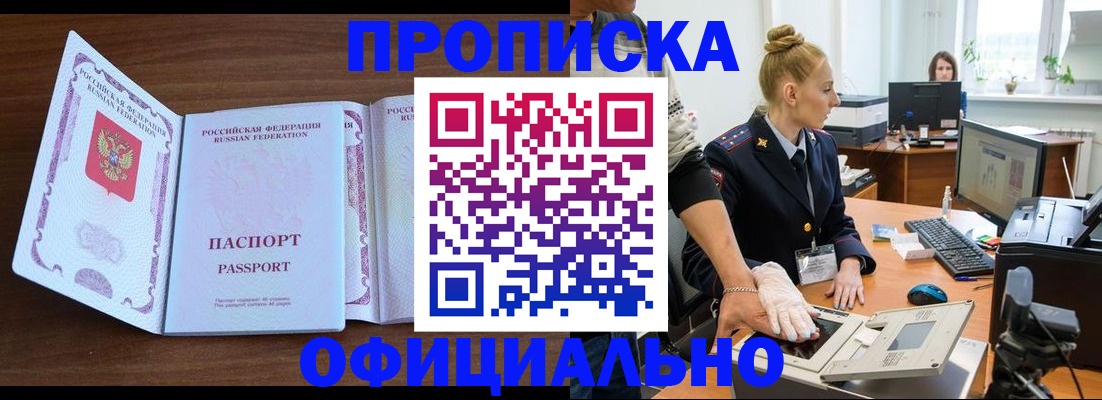 где прописаться в Курске
